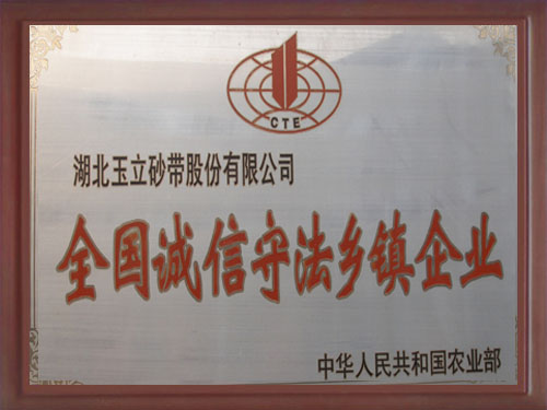 2002年榮獲全國(guó)誠(chéng)信守法鄉(xiāng)鎮(zhèn)企業(yè)